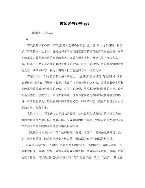 教师读书心得ppt