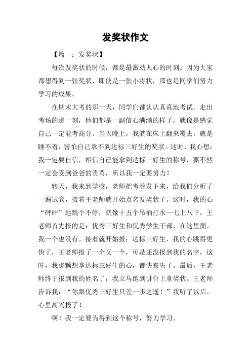发奖状作文