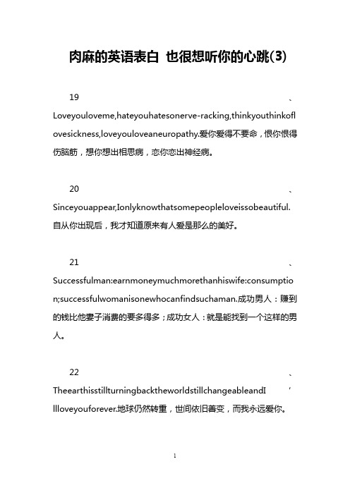 肉麻的英语表白 也很想听你的心跳(3)