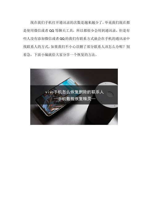 vivo手机怎么恢复删除的联系人
