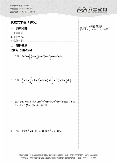 代数式求值讲义稿及答案精品