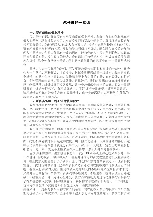 怎样讲好一堂课