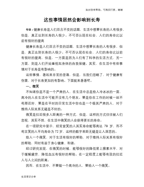 这些事情居然会影响到长寿
