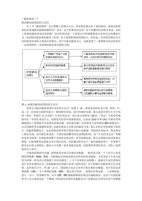 “解套课堂”7股民解读政策的四大层次