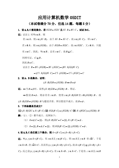 哈工大离散数学dit06