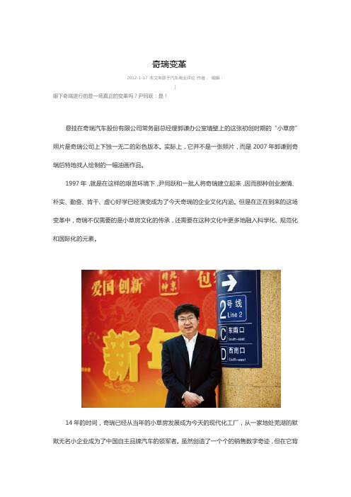 奇瑞变革计划
