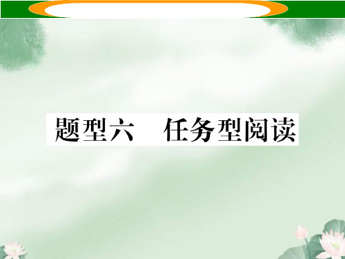 中考英语任务型阅读课件