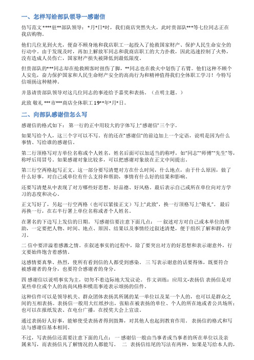 给部队感谢信的范文