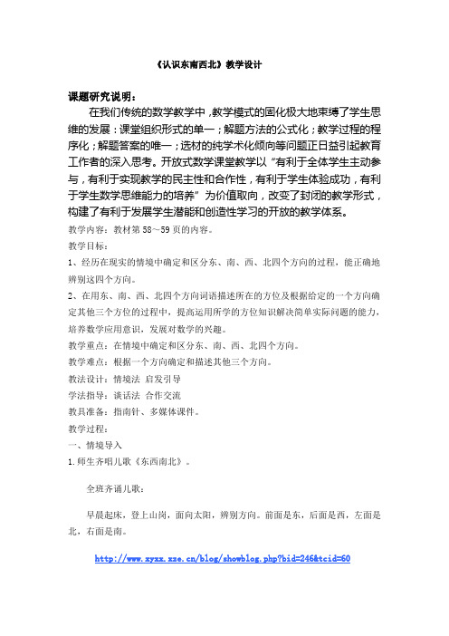 认识东南西北