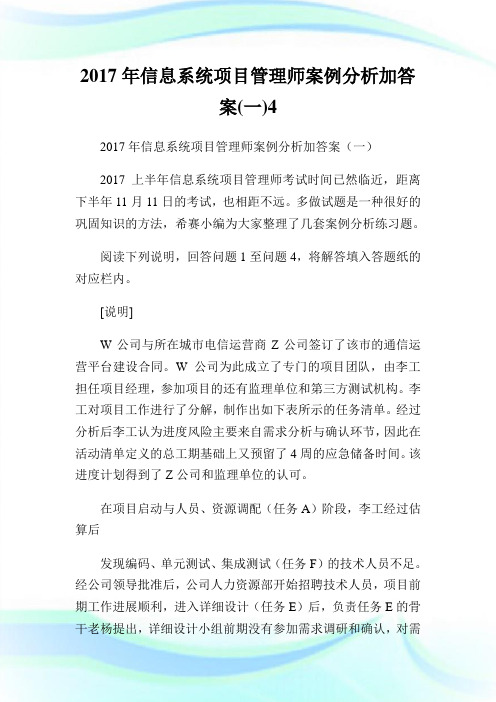 2020年信息系统项目管理师案例分析加答案(1)4完整篇.doc