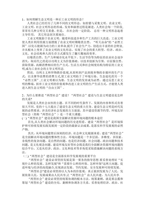 如何理解生态文明是一种后工业文明的形态