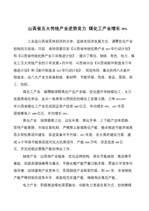 山西省五大传统产业逆势发力 煤化工产业增长20%