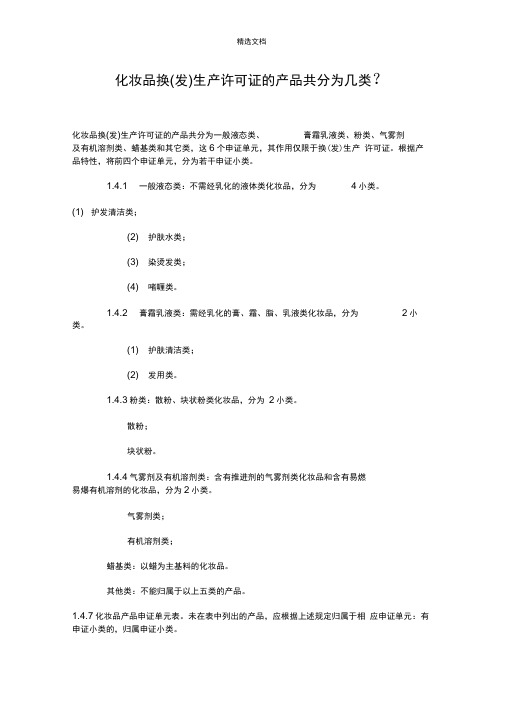 化妆品产品分类