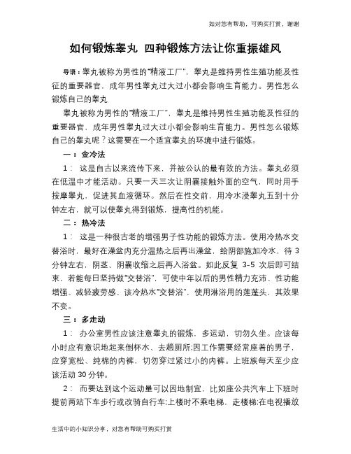 如何锻炼睾丸 四种锻炼方法让你重振雄风