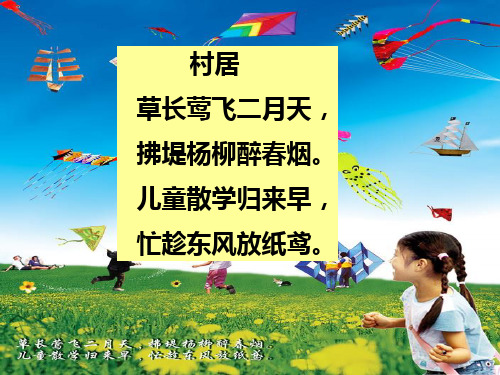 六年级上册语文课件7放风筝｜湘教版(共17张PPT)