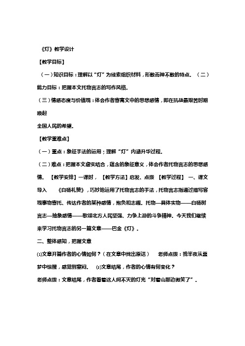 巴金《灯》教案