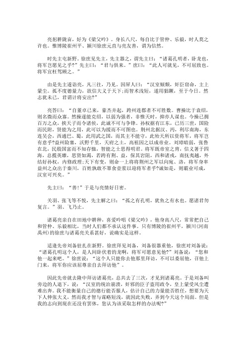 最新九年级三顾茅庐原文及翻译