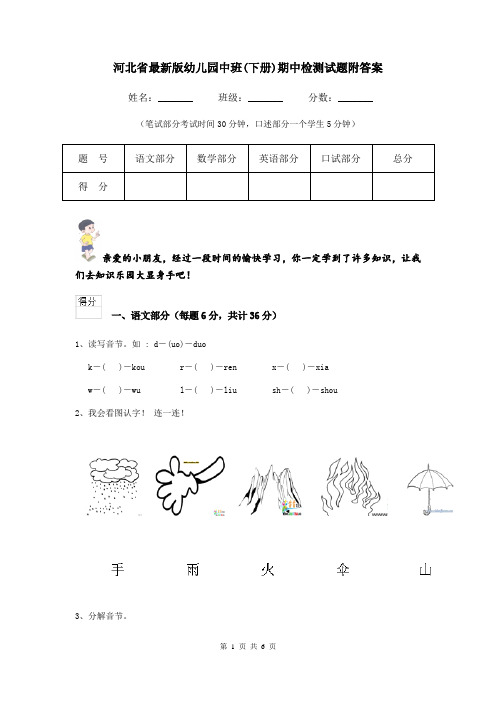 河北省最新版幼儿园中班(下册)期中检测试题附答案