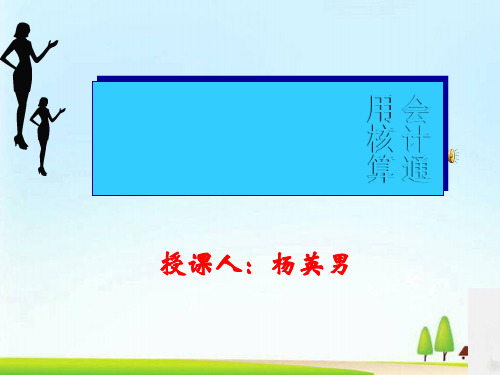 资金结算业务核算实务(ppt 46页)