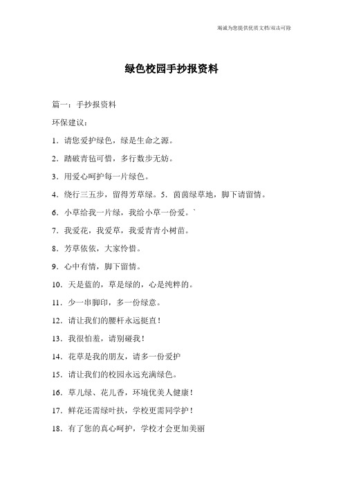 绿色校园手抄报资料