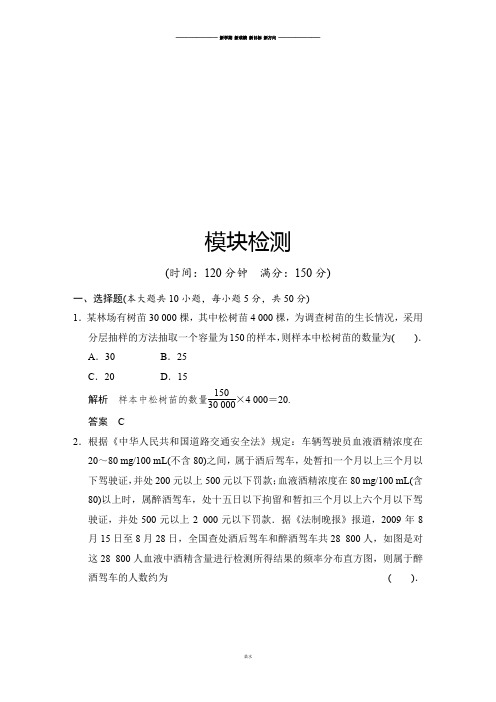 北师大版高中数学必修三模块检测.docx