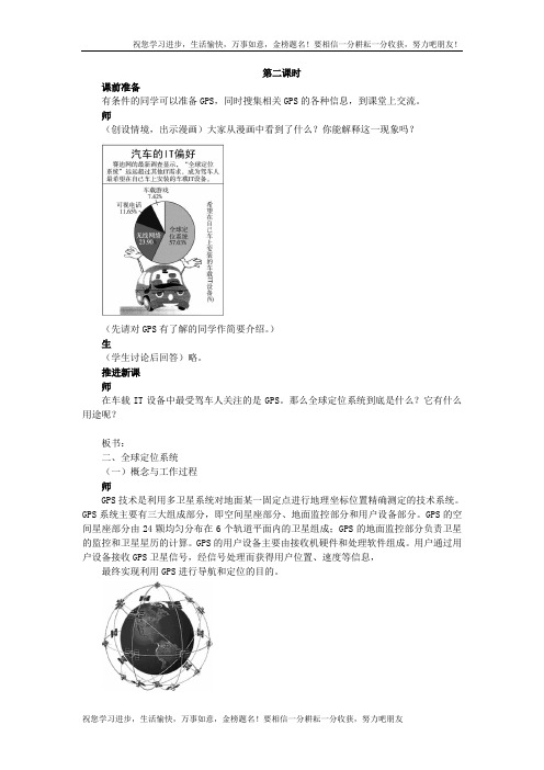 高中地理人教版必修三教案：1.2.2地理信息技术在区域地理环境研究中的应用