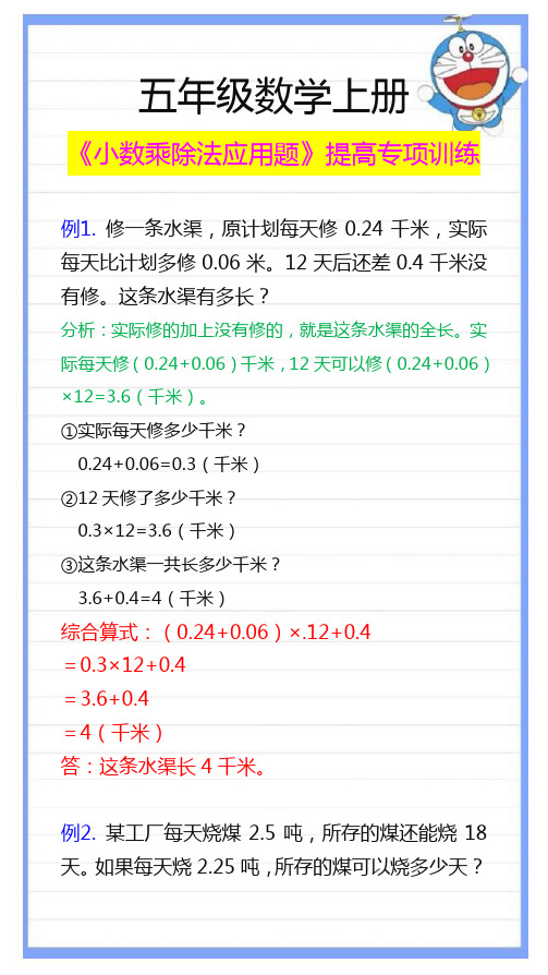 五年级数学上册《小数乘除法应用题》提高专项训练