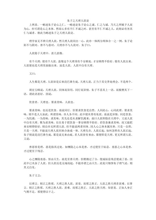 朱子之天理人欲论