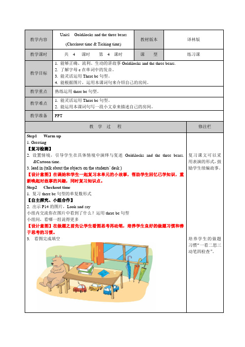 译林版《英语》五年级上册Unit1(4)