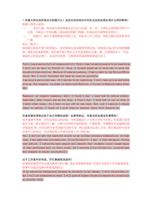 500强公司面试问题分析