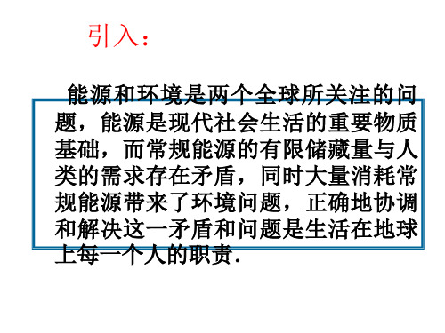 能源环境(PPT)2-1