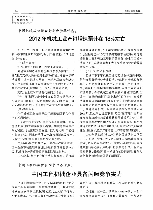 中国工程机械协会秘书长苏子孟：中国工程机械企业具备国际竞争实力