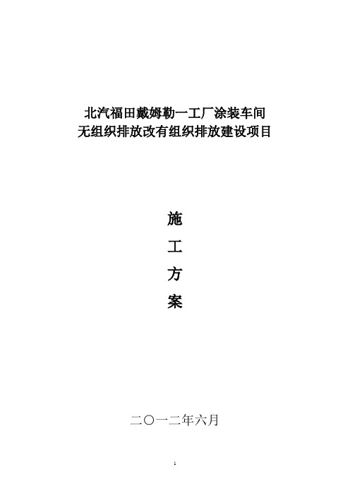 烟囱施工组织设计(投标专用)资料