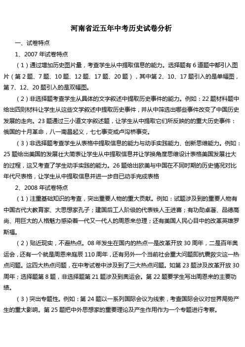 河南省近五年中考历史试卷分析