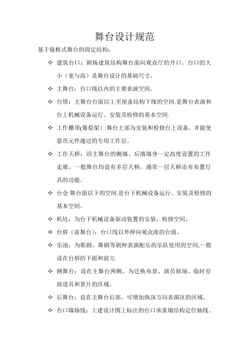剧院设计规范