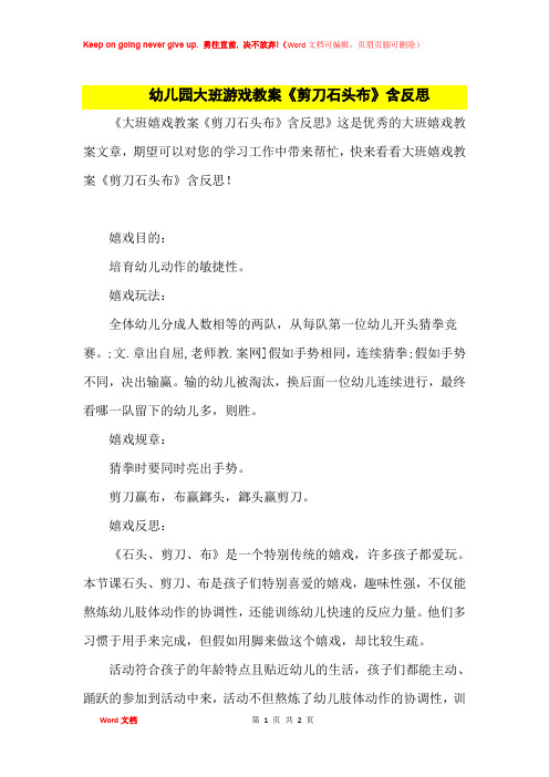 幼儿园大班游戏教案《剪刀石头布》及课后思考