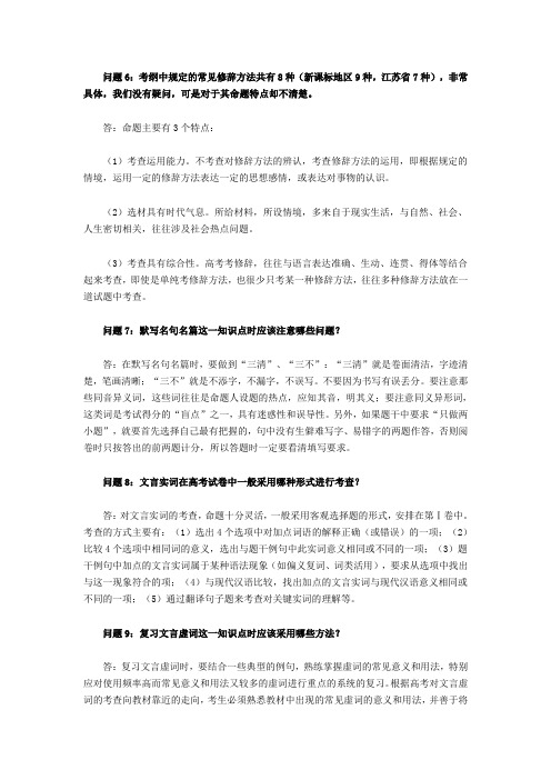 高考语文解题中经常出现的25个问题二