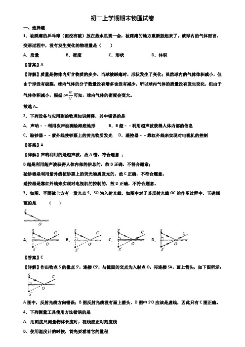 {3套试卷汇总}2020年漳州市八年级上学期期末达标检测物理试题