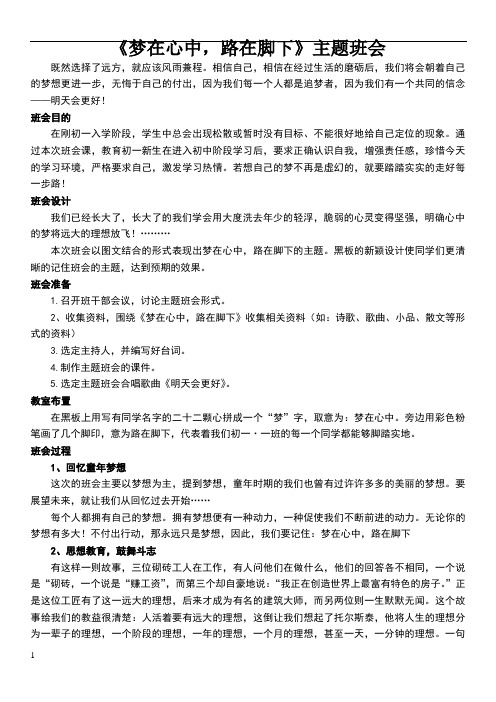 《梦在心中,路在脚下》主题班会