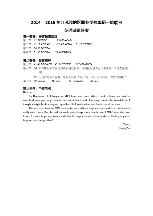 2015年江苏跨地区职业学校单招一轮联考试卷英语答案