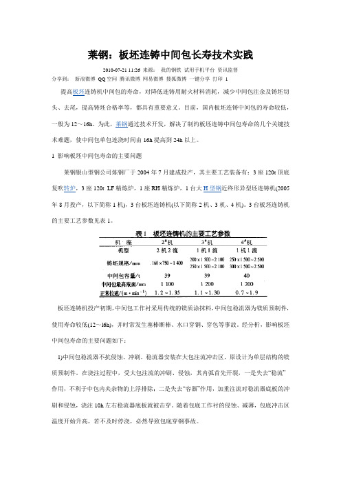 中包寿命