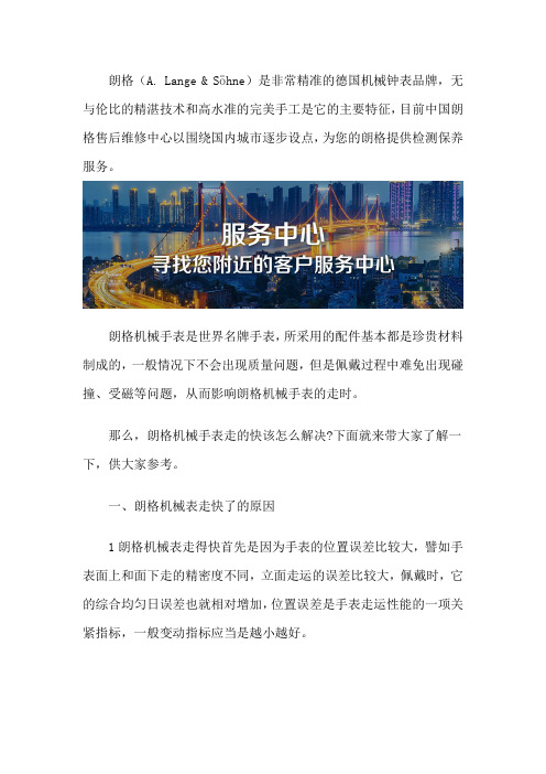 朗格出现故障了怎么办