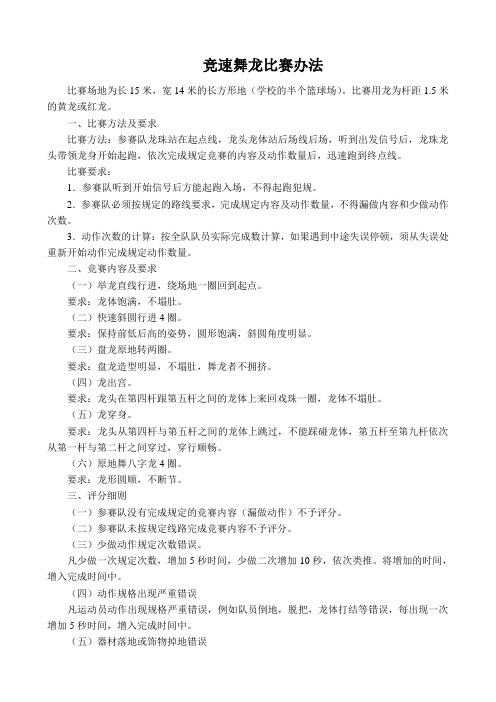 竞速舞龙比赛规程
