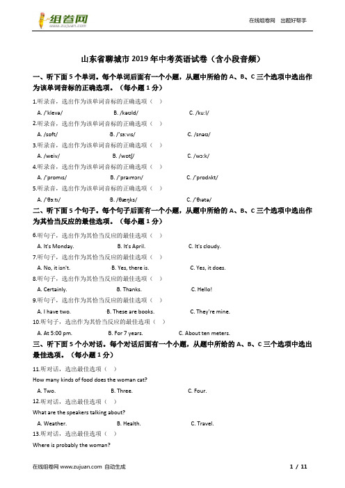 山东省聊城市2019年中考英语试卷及答案