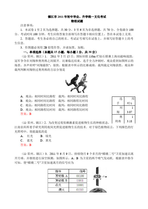 镇江2011年初中毕业升学统一文化考试