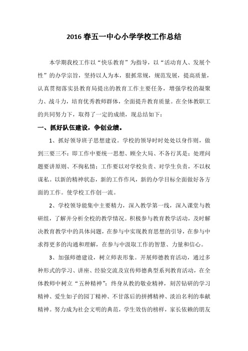 小学学校工作总结