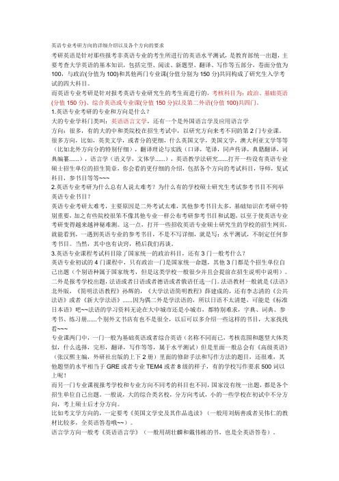 英语专业考研方向以及各个方向的要求