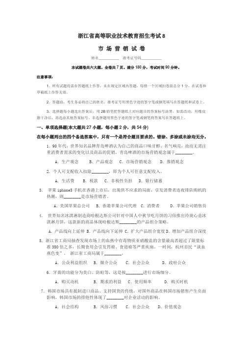 2013年8市场营销模拟试题卷