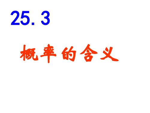 九年级数学概率含义