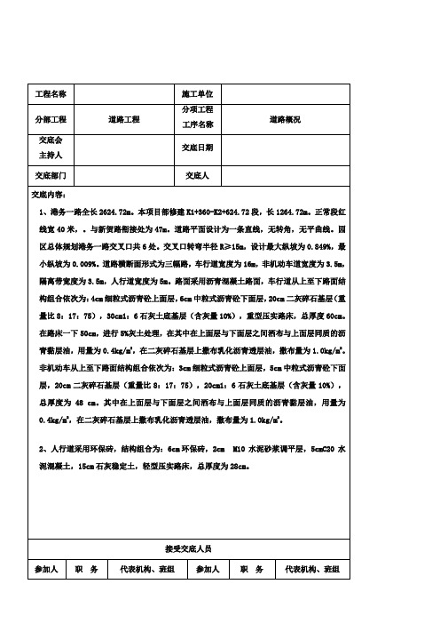 市政道路工程施工技术交底